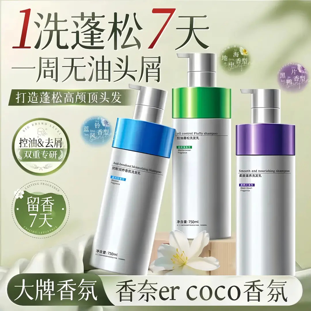 【歌拉丝推荐】控油蓬松洗发乳碳量洗发水柔顺护发去屑止痒净爽男女