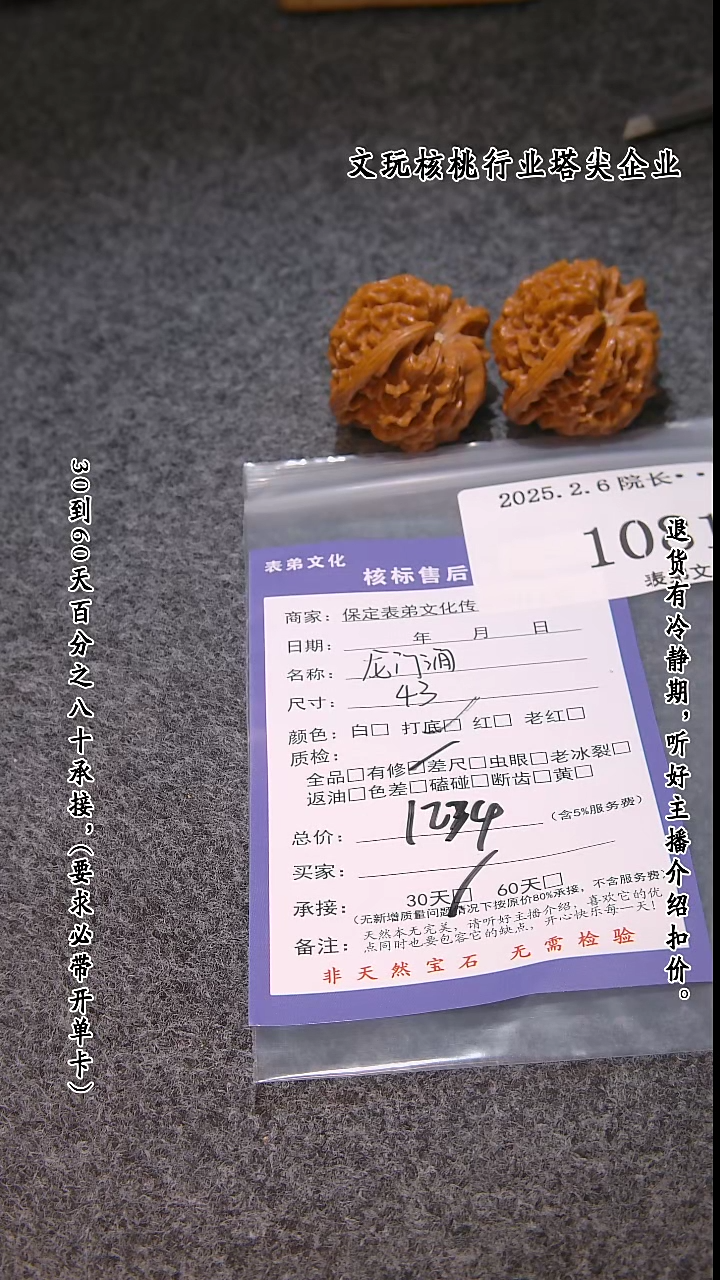 【闪购商品】文玩核桃吊坠1081龙门涧