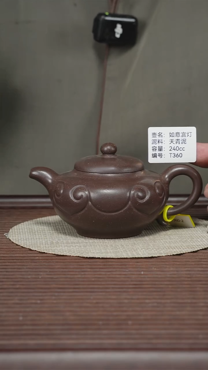 茶壶紫砂T360 天青 如意宫灯 240cc