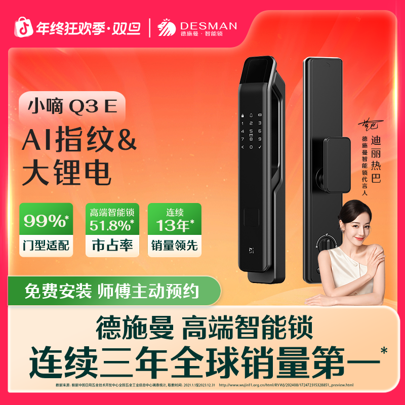 【德施曼】德施曼 小嘀 Q3E 德施曼智能门锁指纹锁密码锁家用智能  