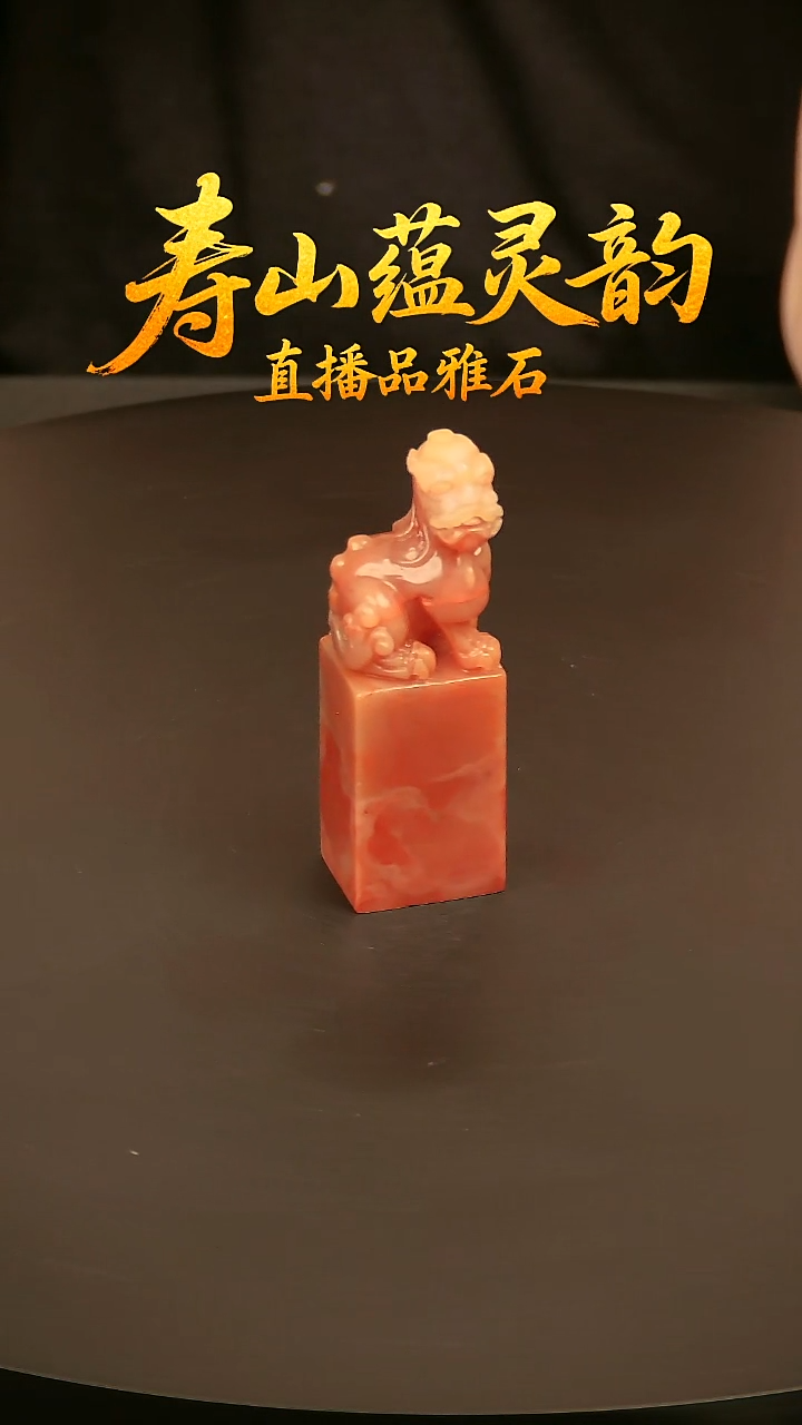 寿山石其他印石印章