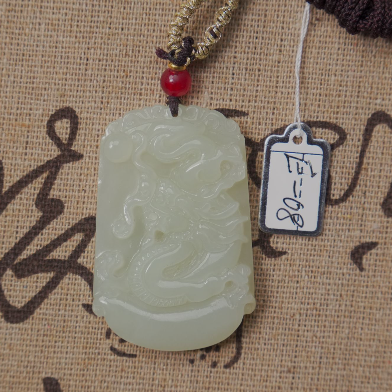 和田玉挂件-龙牌