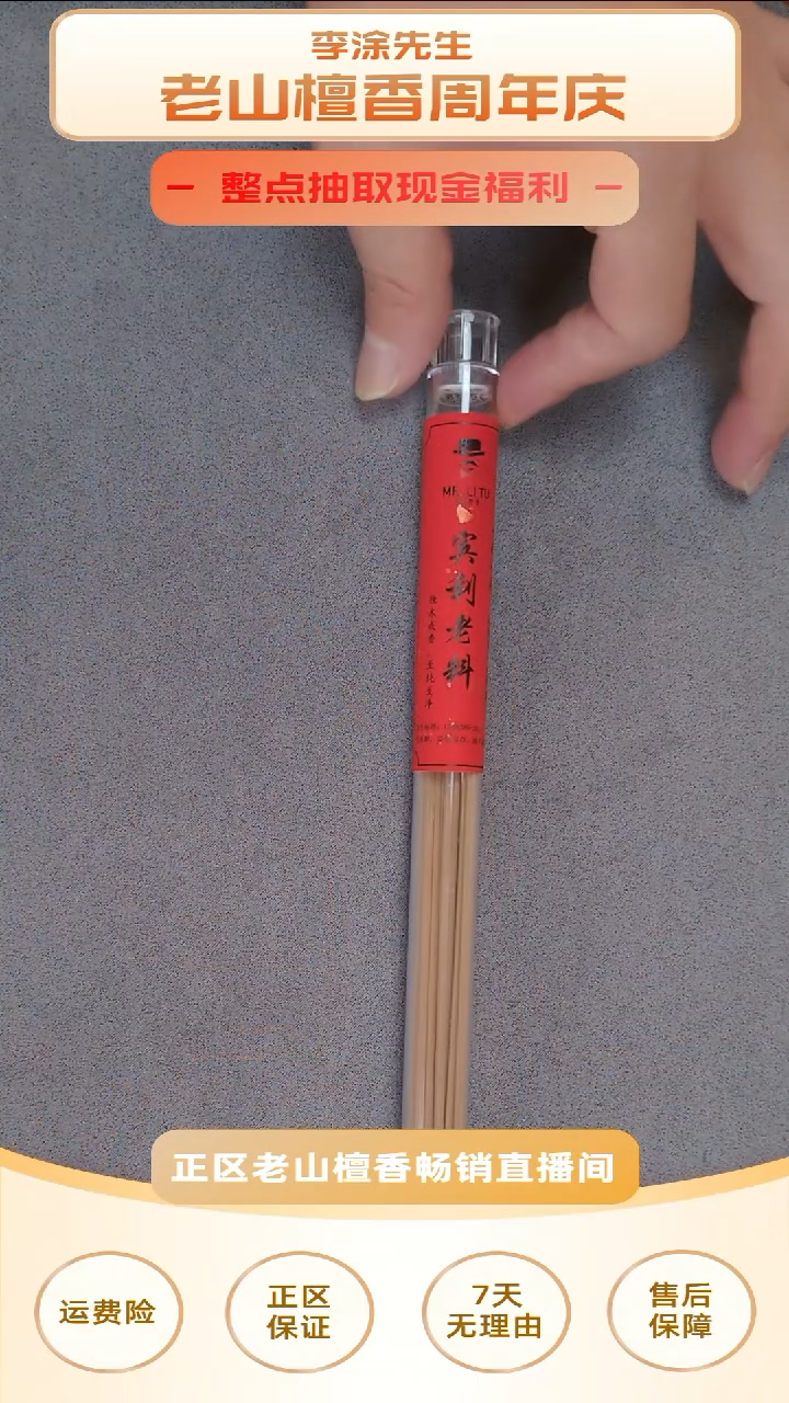 檀香木其他《一木一香-宾利线香10g》