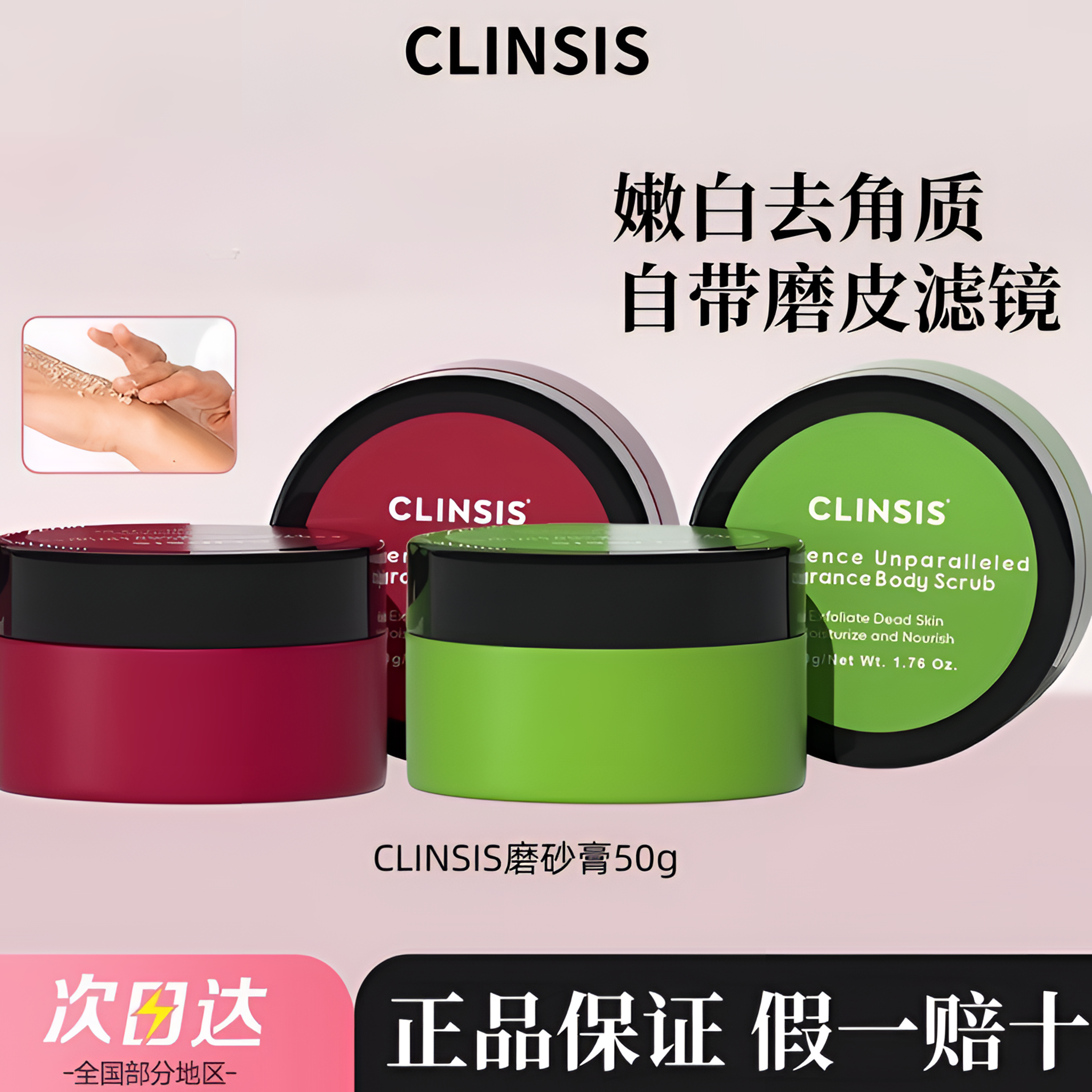 CLINSIS法国香氛身体磨砂膏持久留香深层清洁保湿颗粒肌肤去角质
