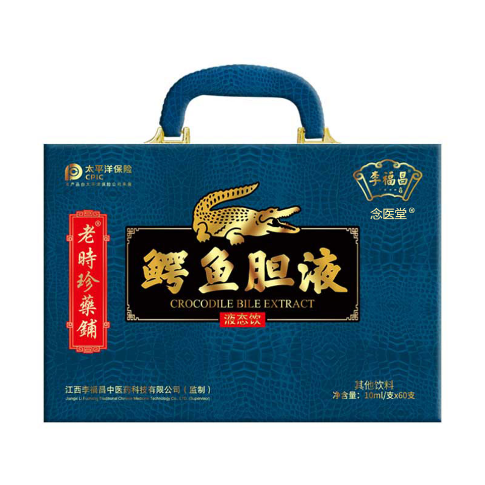 志龙专属-鳄鱼胆液