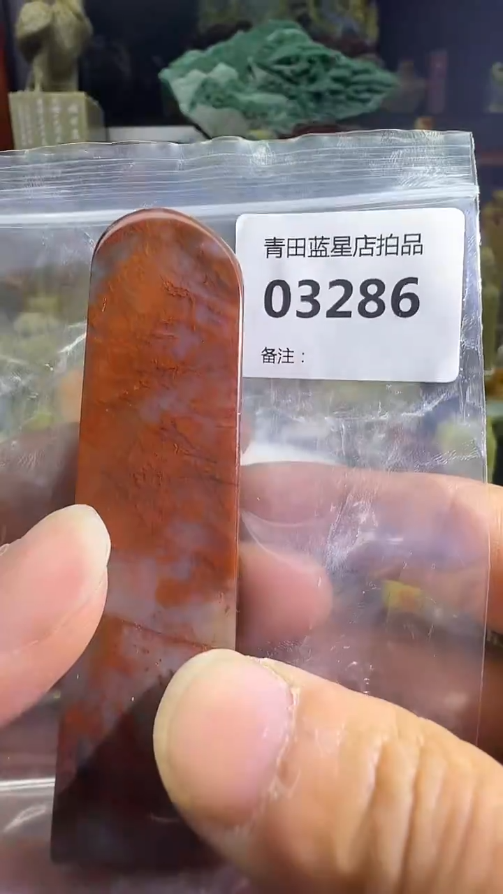 青田石青田蓝星总部拍品