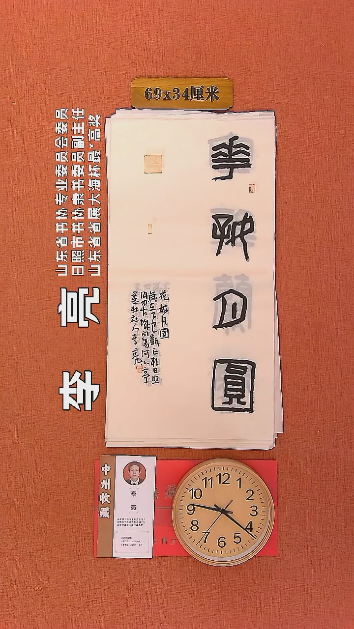 【闪购商品】书法105         李亮书法作品