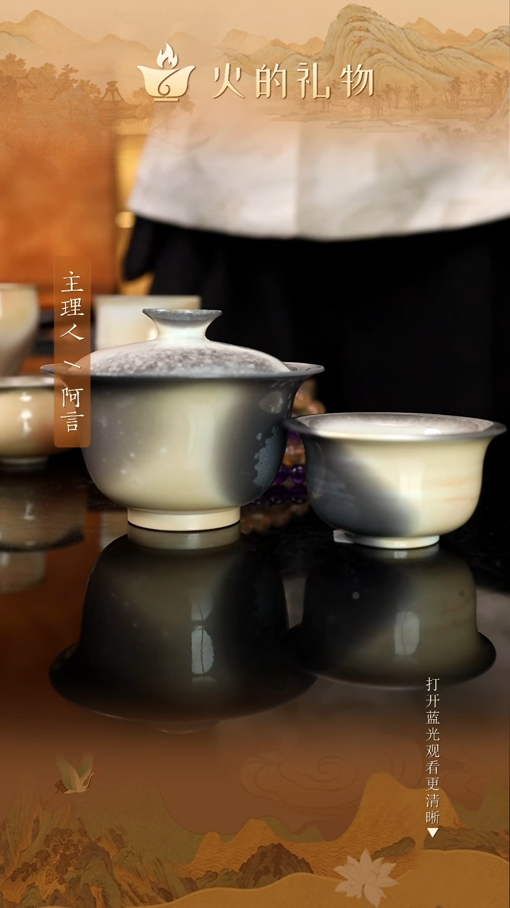 火的礼物匠心器物5087，5088