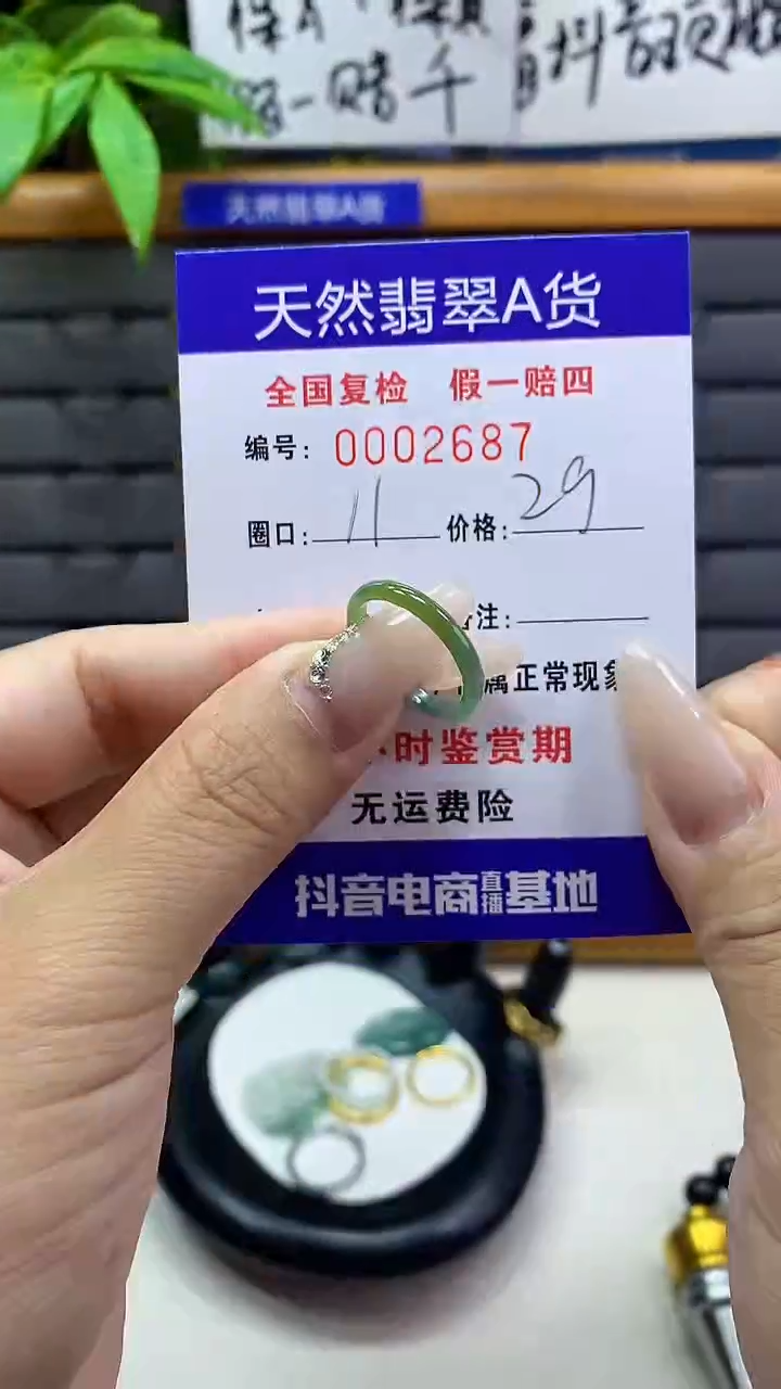 【闪购商品】翡翠戒圈未镶嵌天然翡翠A货2687
