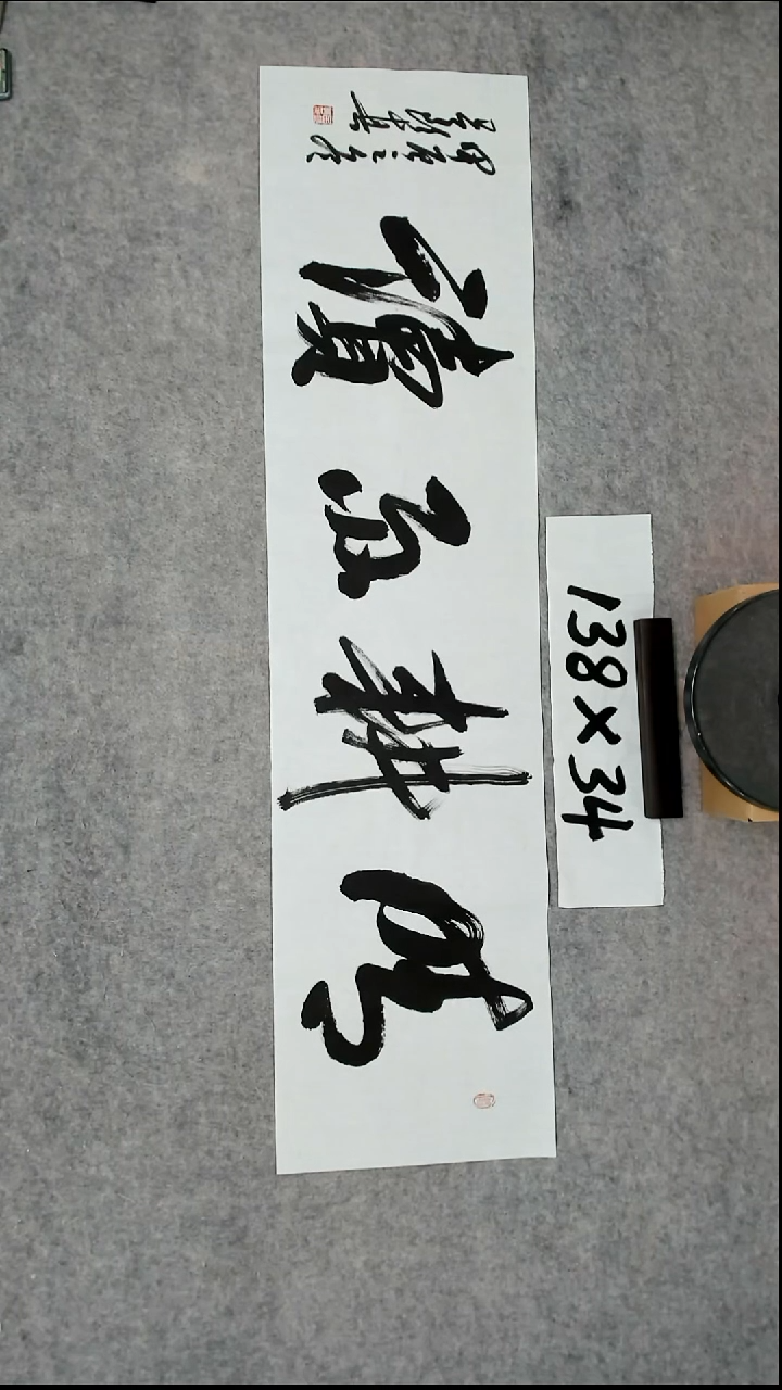 书法吕老师书法作品