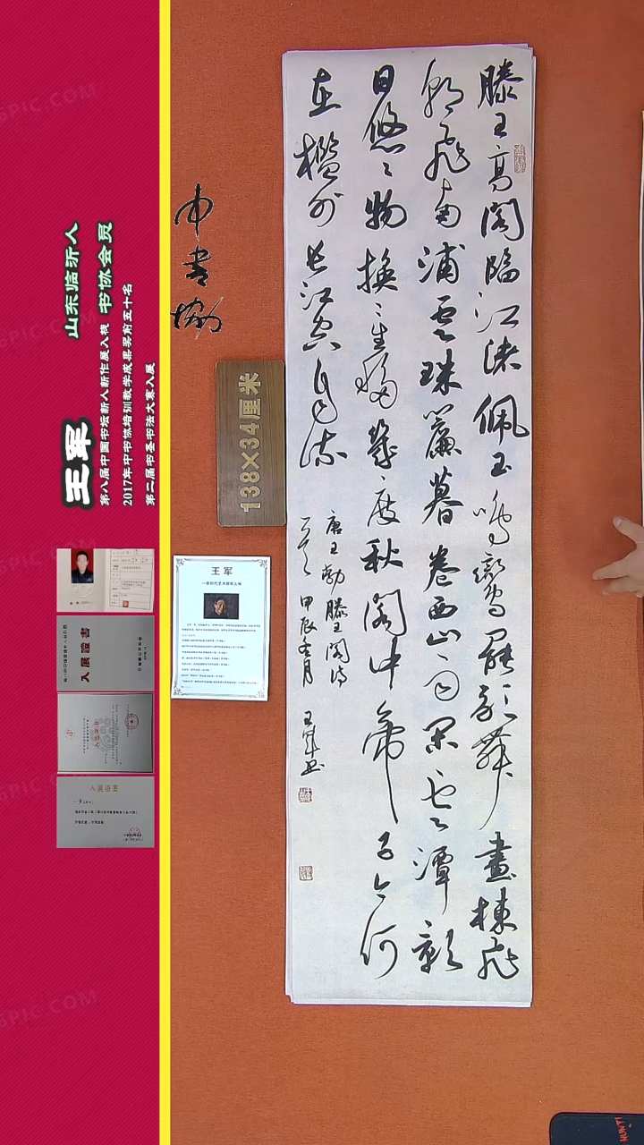 【闪购商品】书法317王军书法作品