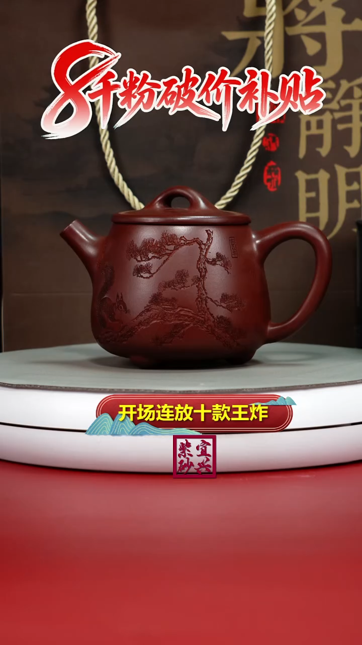 茶壶紫砂蒋静明龙血砂欢喜松鼠高石瓢350CC（棕