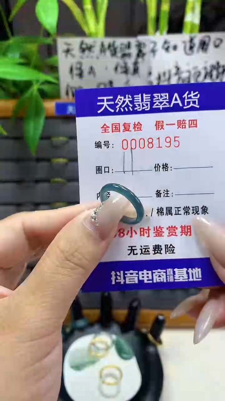 【闪购商品】翡翠戒圈未镶嵌8195天然翡翠A货