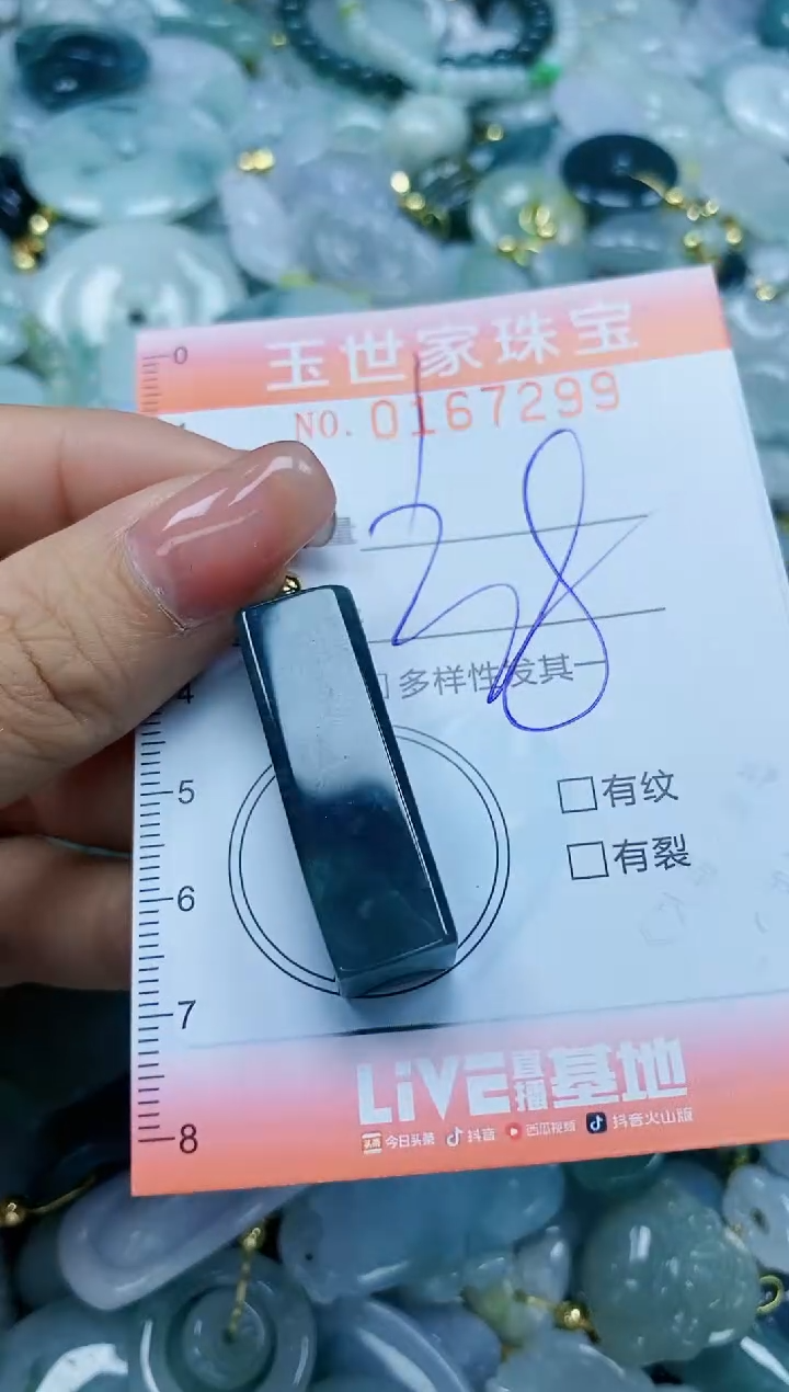 【闪购商品】翡翠颈饰未镶嵌闪购0167299