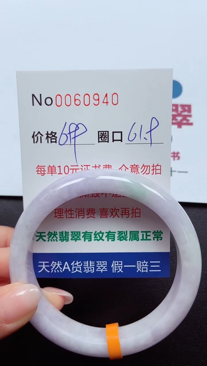 【闪购商品】翡翠手镯未镶嵌  0060940