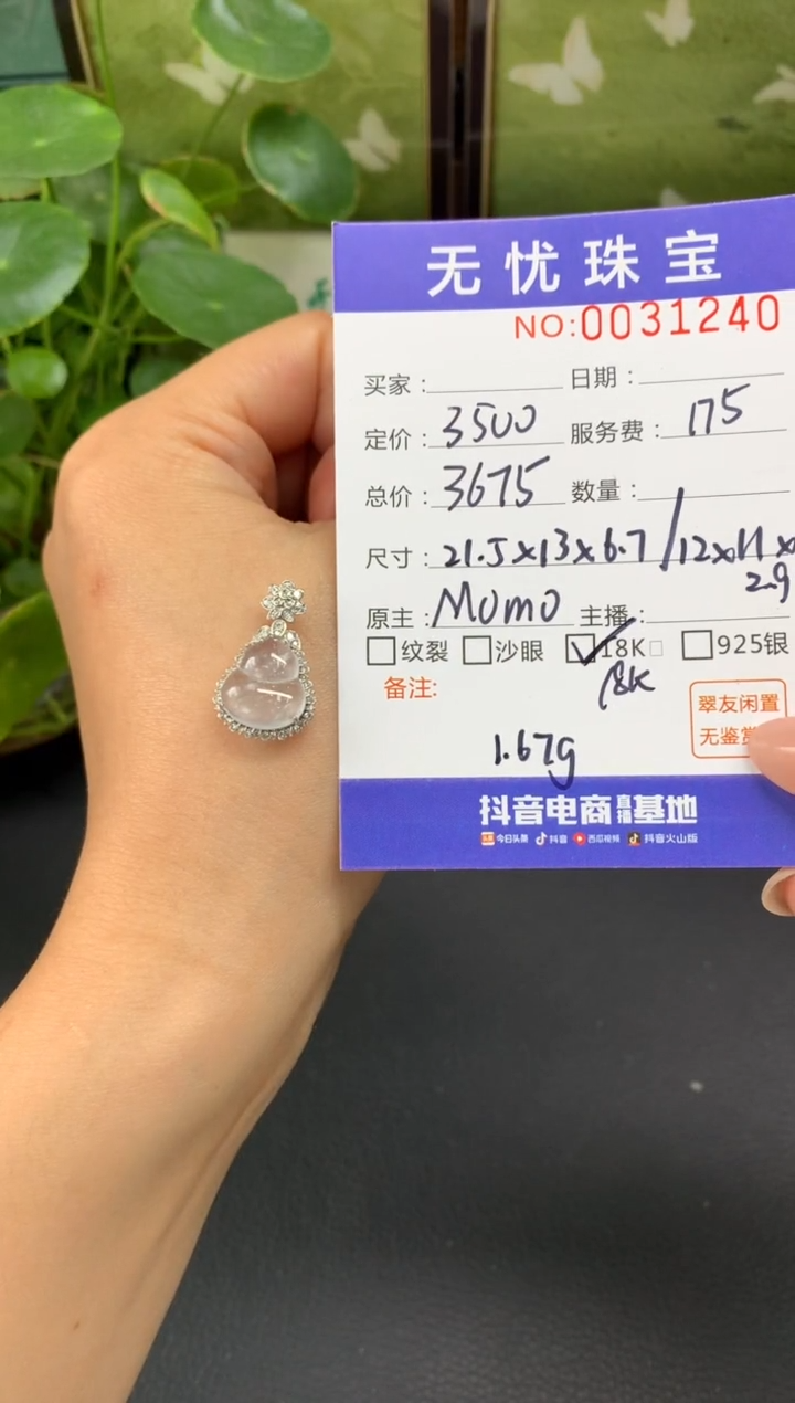 18K金镶嵌定制翡翠A***.D982