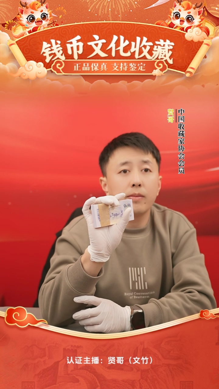 【闪购商品】五角十连号贤哥专属