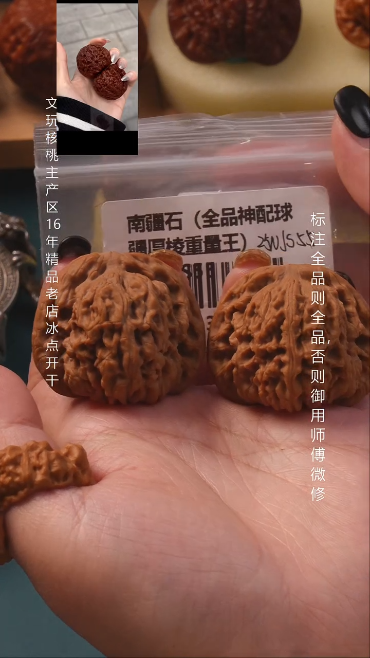 把件桃核43.5球疆【全品】8号