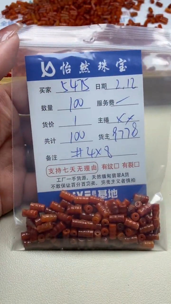 【闪购商品】翡翠手链未镶嵌卡4*8（100/1）