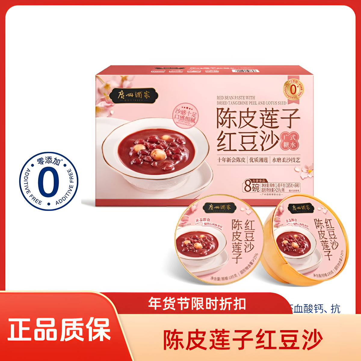 【Members Mark/山姆 】 陈皮莲子红豆沙 1.48kg 185g*8碗山姆美食山姆零食
