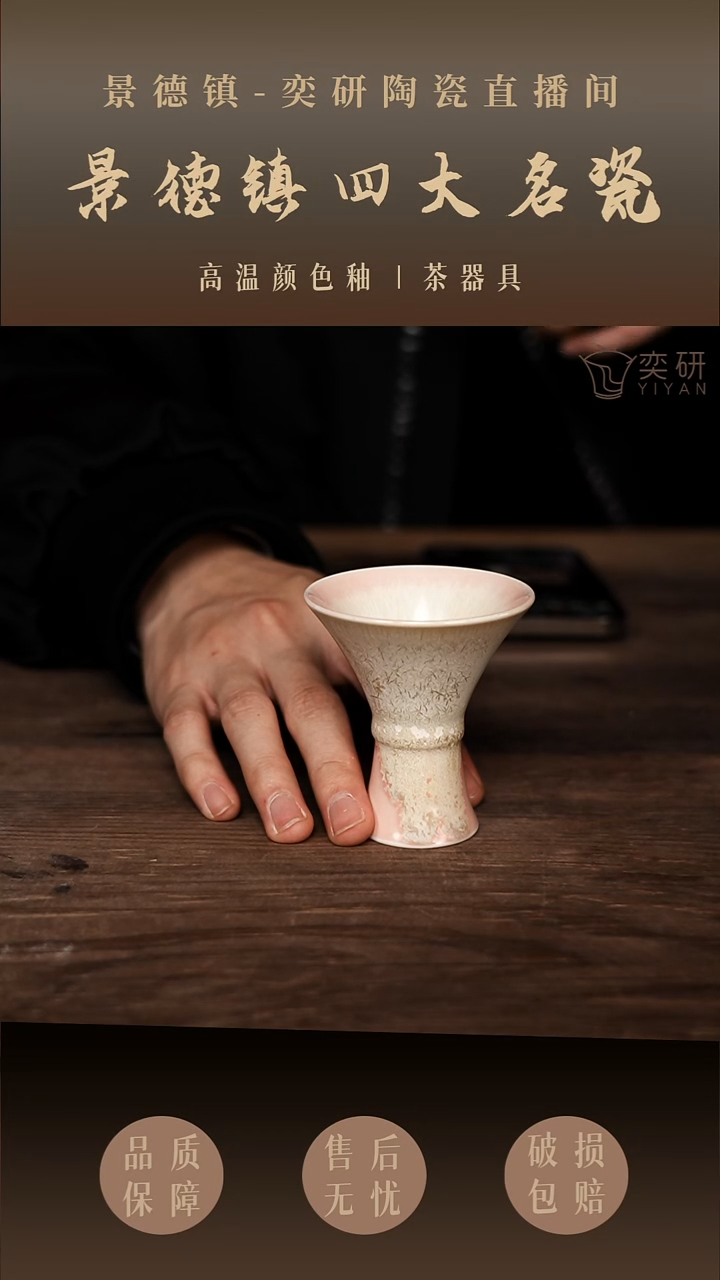 [奕研]——粉色漏斗茶杯