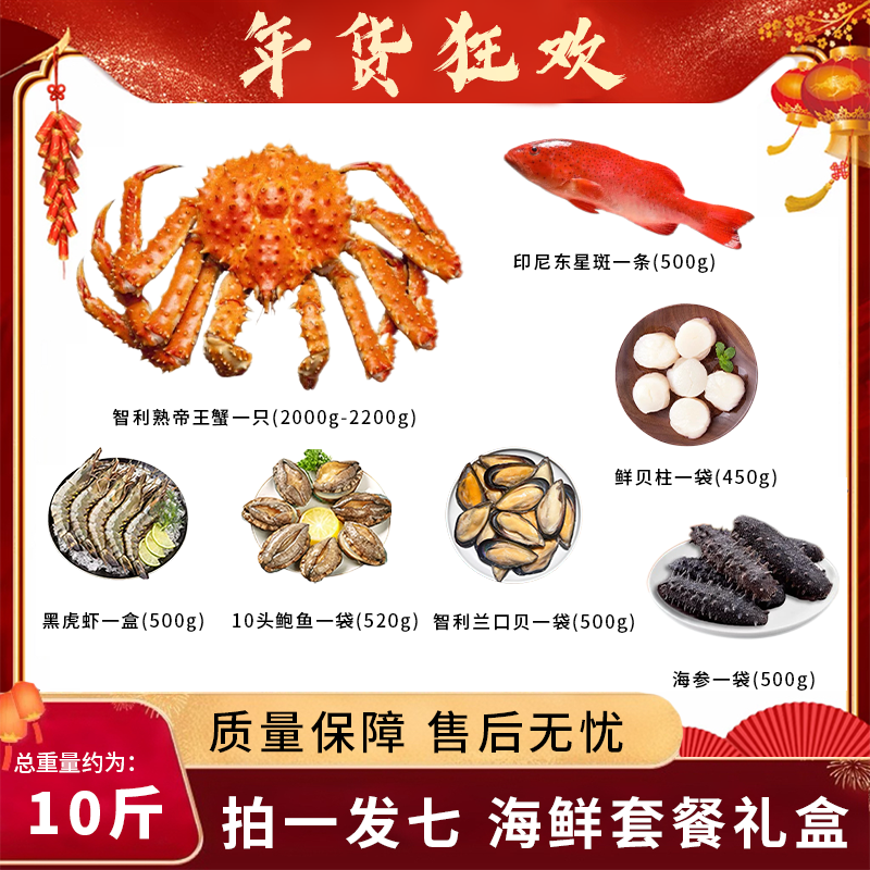 【拍一发七帝王蟹礼盒装】七星高照礼盒 熟冻智利帝王蟹 A款