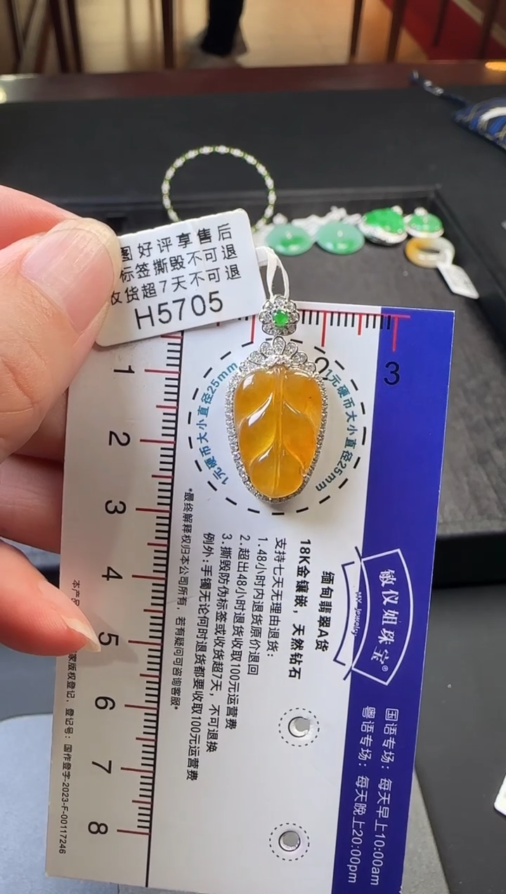 翡翠18K金镶嵌颈饰H5705冰黄叶子