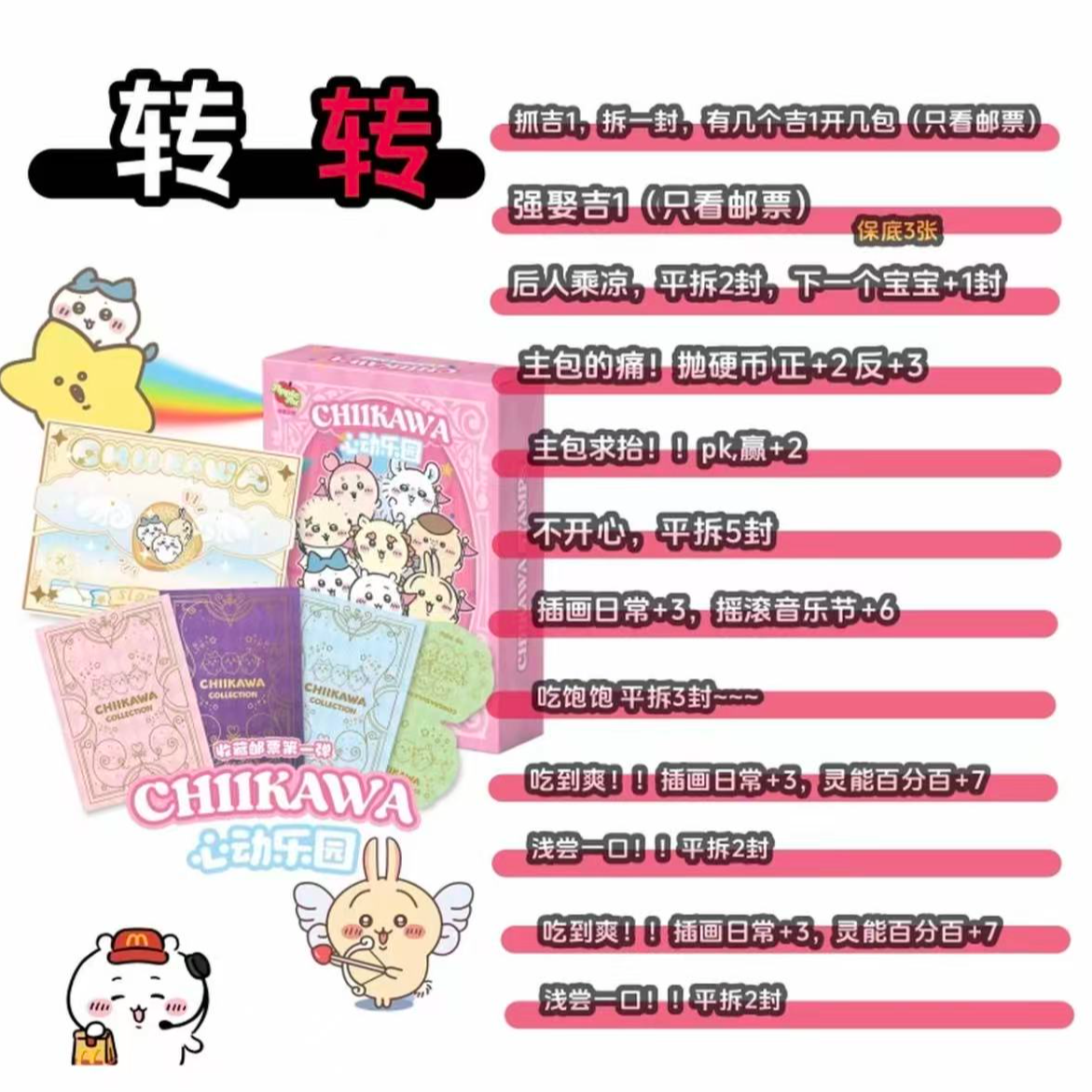 【果果转转】苹果文创吉伊卡哇邮票收藏卡 国创（代拆）