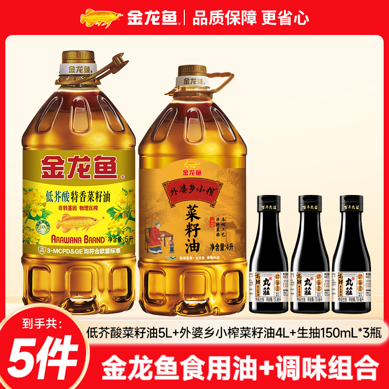 【超值组合】金龙鱼低芥酸特香菜籽油5L外婆乡小榨4L直播惊喜