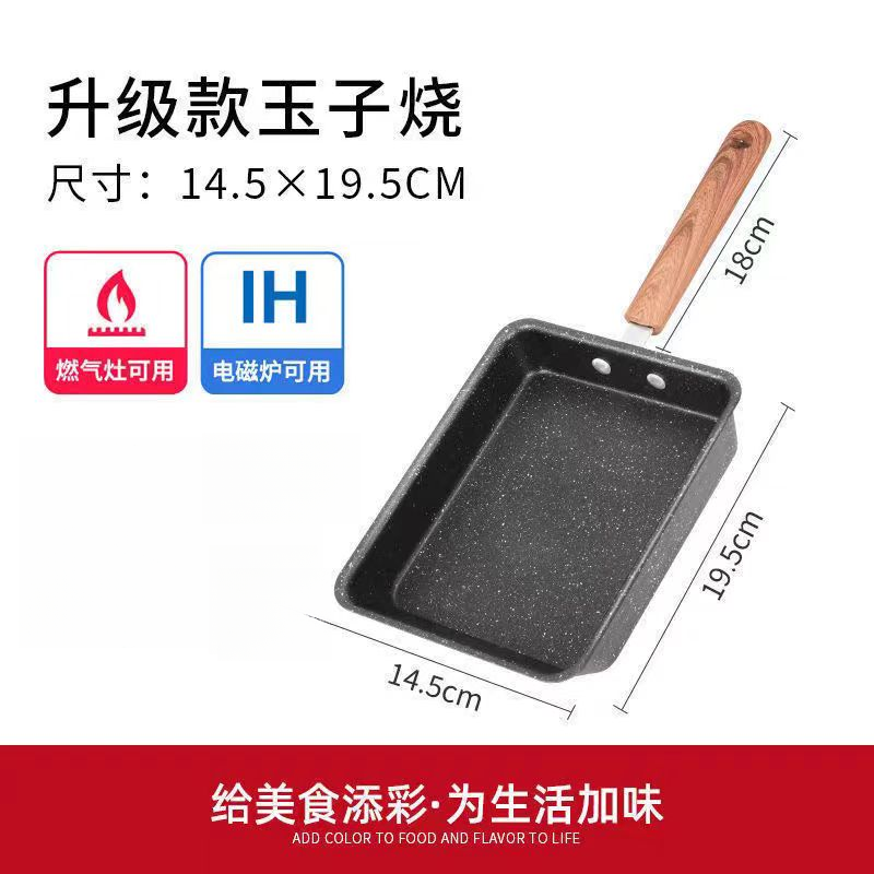 升级新款日式玉子烧煎盘家用煎鸡蛋不沾平底锅煎锅 