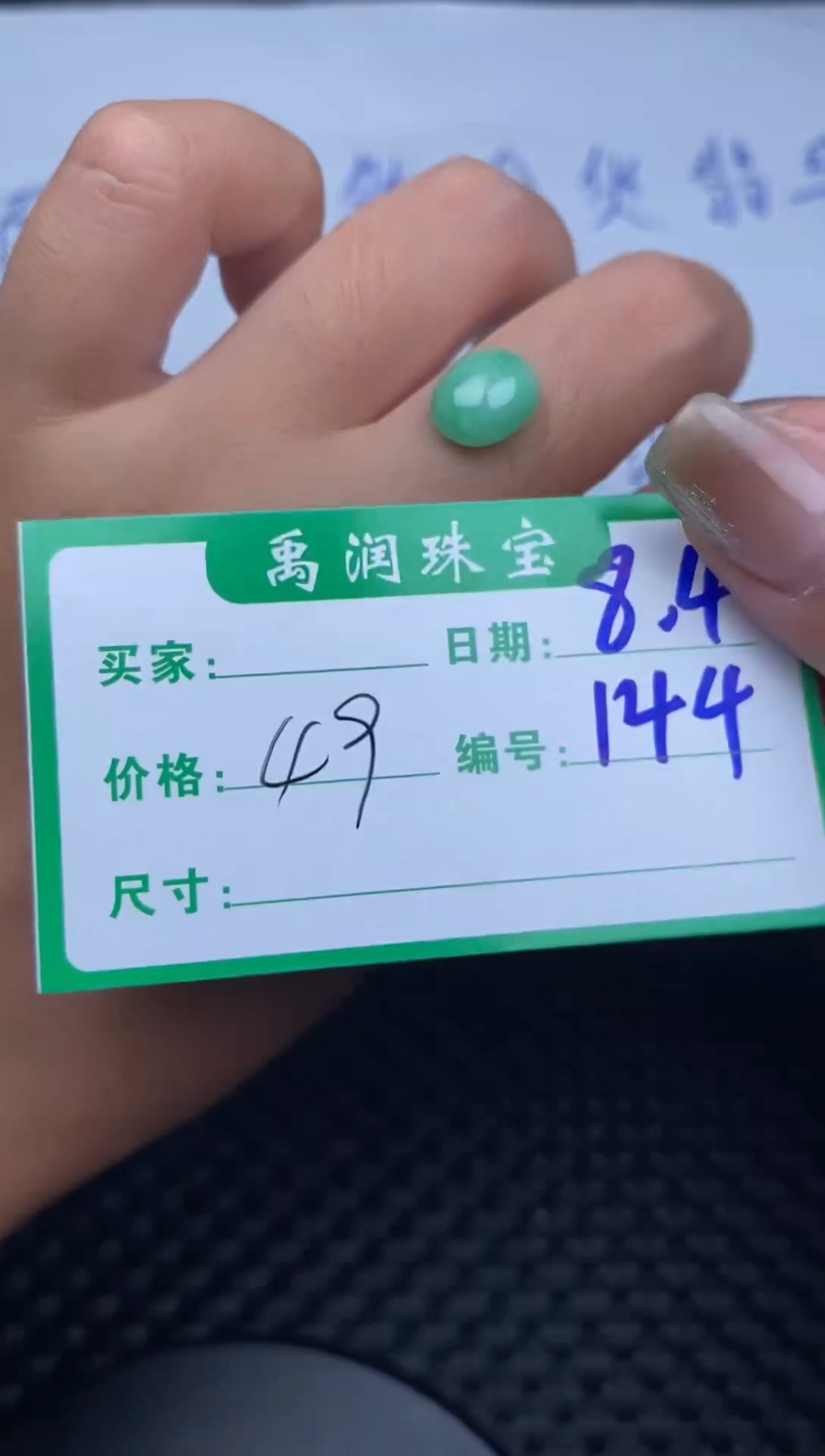 翡翠裸石缅甸天然翡翠A货144