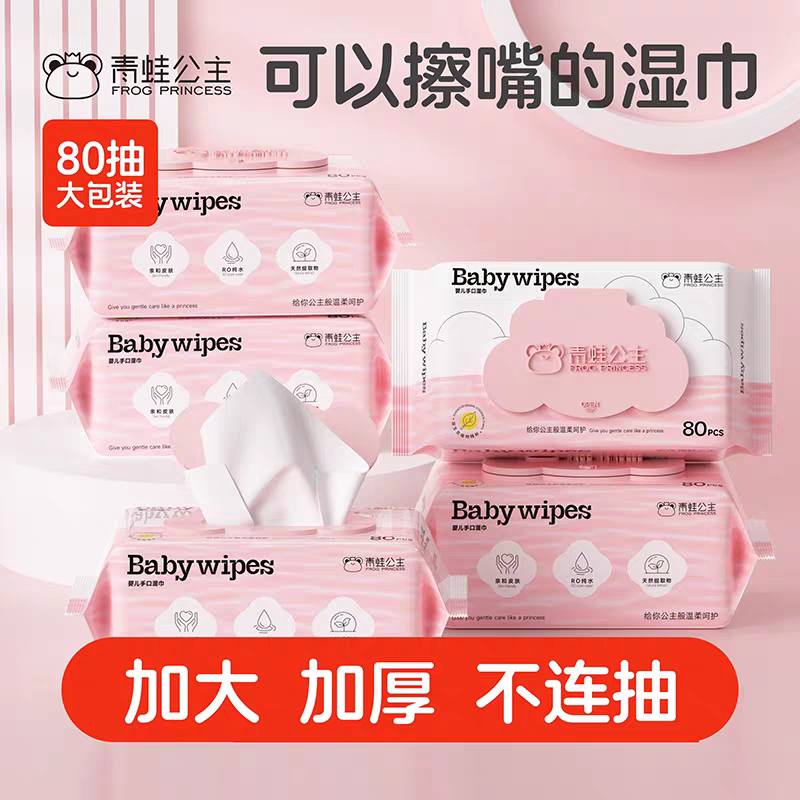 【新疆包邮】婴幼儿青蛙公主新生儿湿巾大包80抽手口屁专用湿纸巾