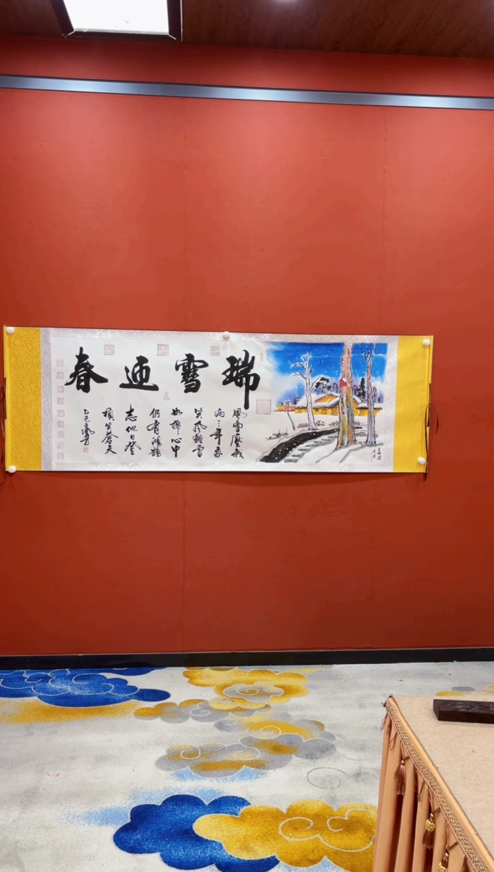 【闪购商品】书法王凤才 丁景奎 瑞雪迎春