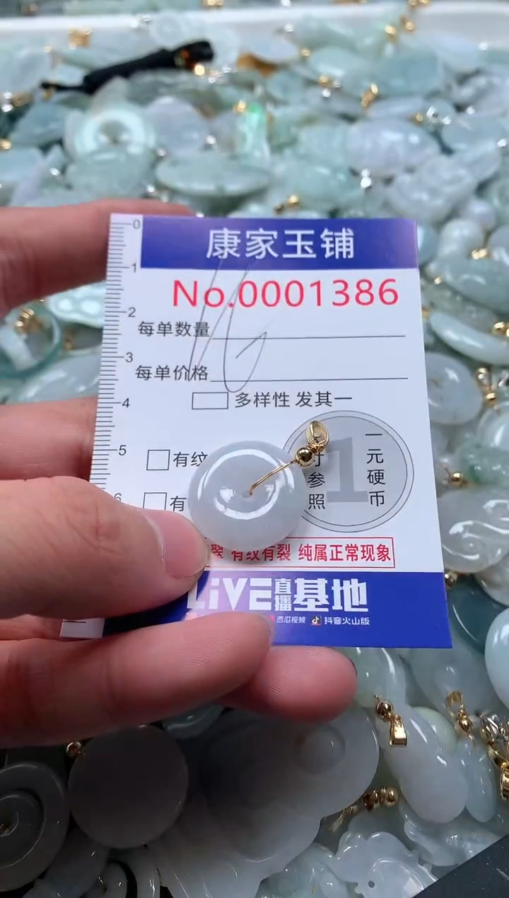 【闪购商品】翡翠吊坠(不含链)未镶嵌1386