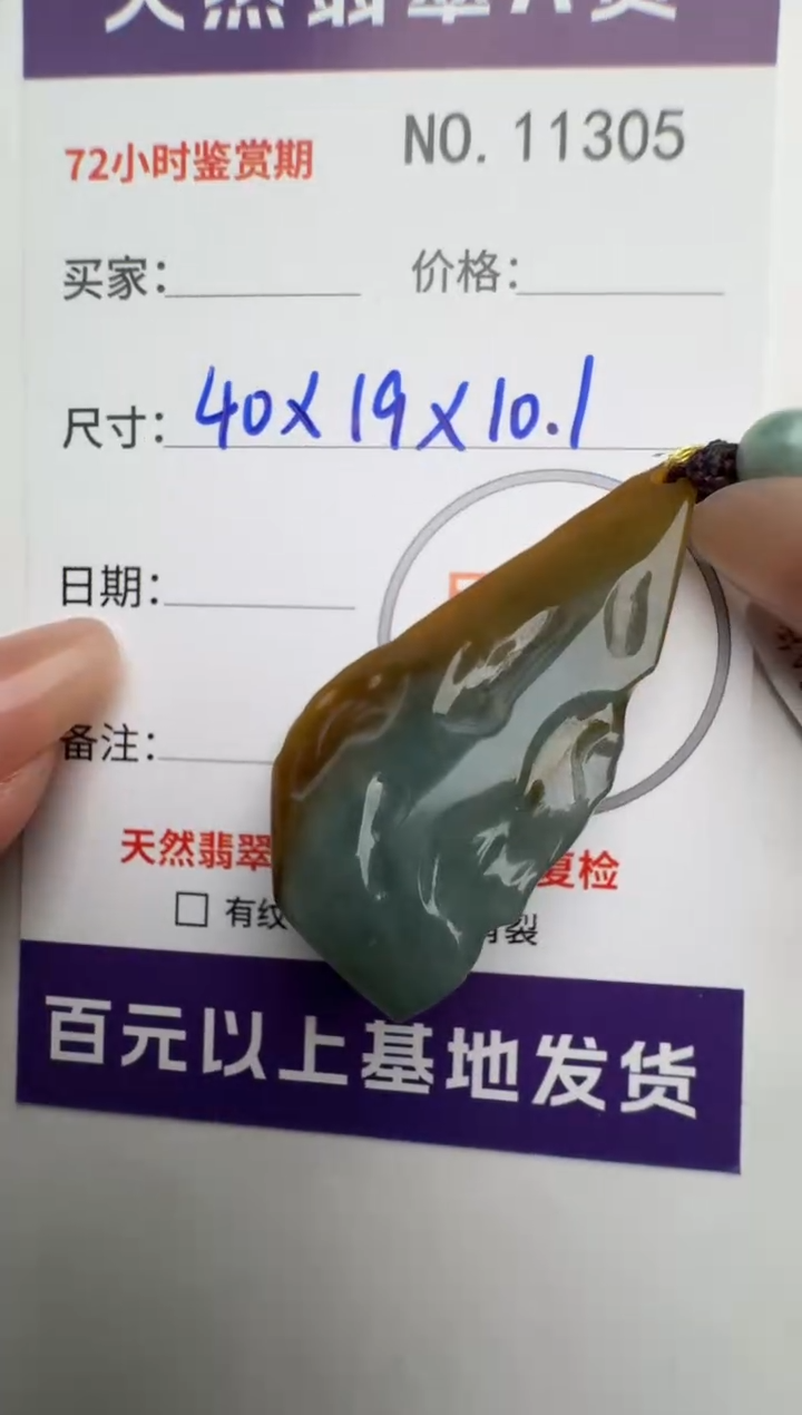 【闪购商品】翡翠颈饰未镶嵌原石11305