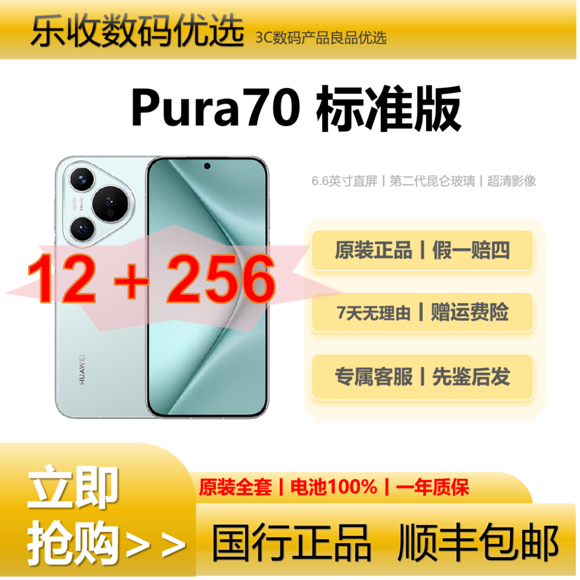 99新 Huawei/华为 Pura 70标准版【24期免息】 鸿蒙系统5G智能手机
