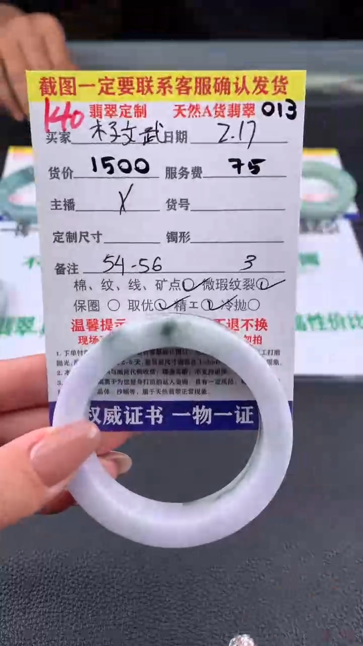 【闪购商品】定制翡翠未镶嵌140#手镯定制链接