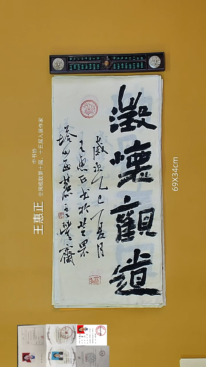 书法王惠正老师精品