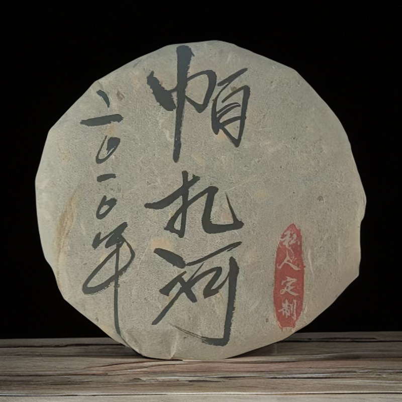品鉴好茶|2010年帕扎河生茶饼100g