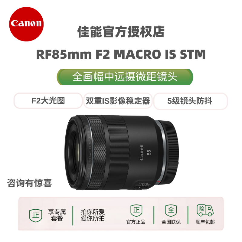 Canon/佳能 RF85mm F2 MACRO IS STM 微单相机镜头