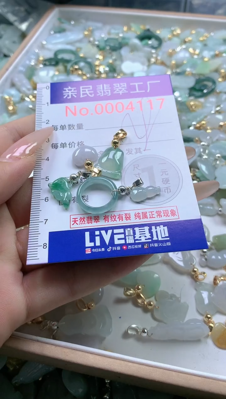 【闪购商品】翡翠吊坠(不含链)未镶嵌4117