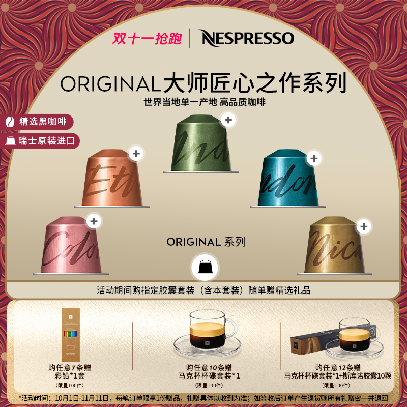 NESPRESSO/奈斯派索Original大师匠心系列胶囊咖啡意式黑咖啡进口