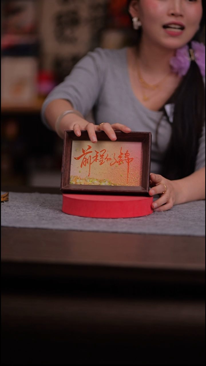 国画前程-6寸 流沙 手写-彩蛋