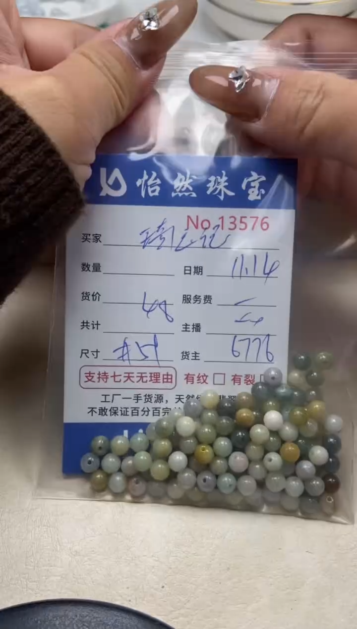 散珠翡翠琦****土单：13576