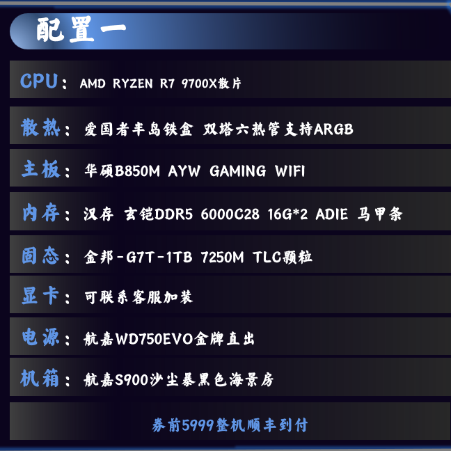 年货节 卷王爆款AMD  7800X3D 9700X  98X3D高颜值电竞海景房主机