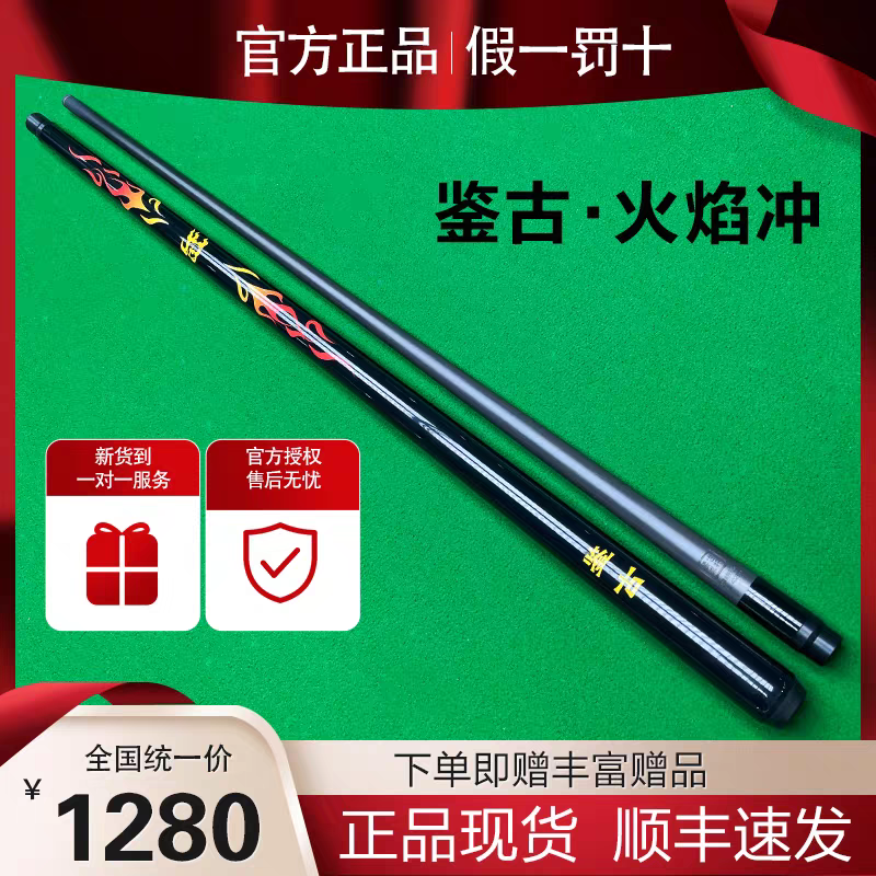 鉴古火焰冲杆黑科技炸杆开球杆碳纤维台球杆暴力冲单冲中式黑八