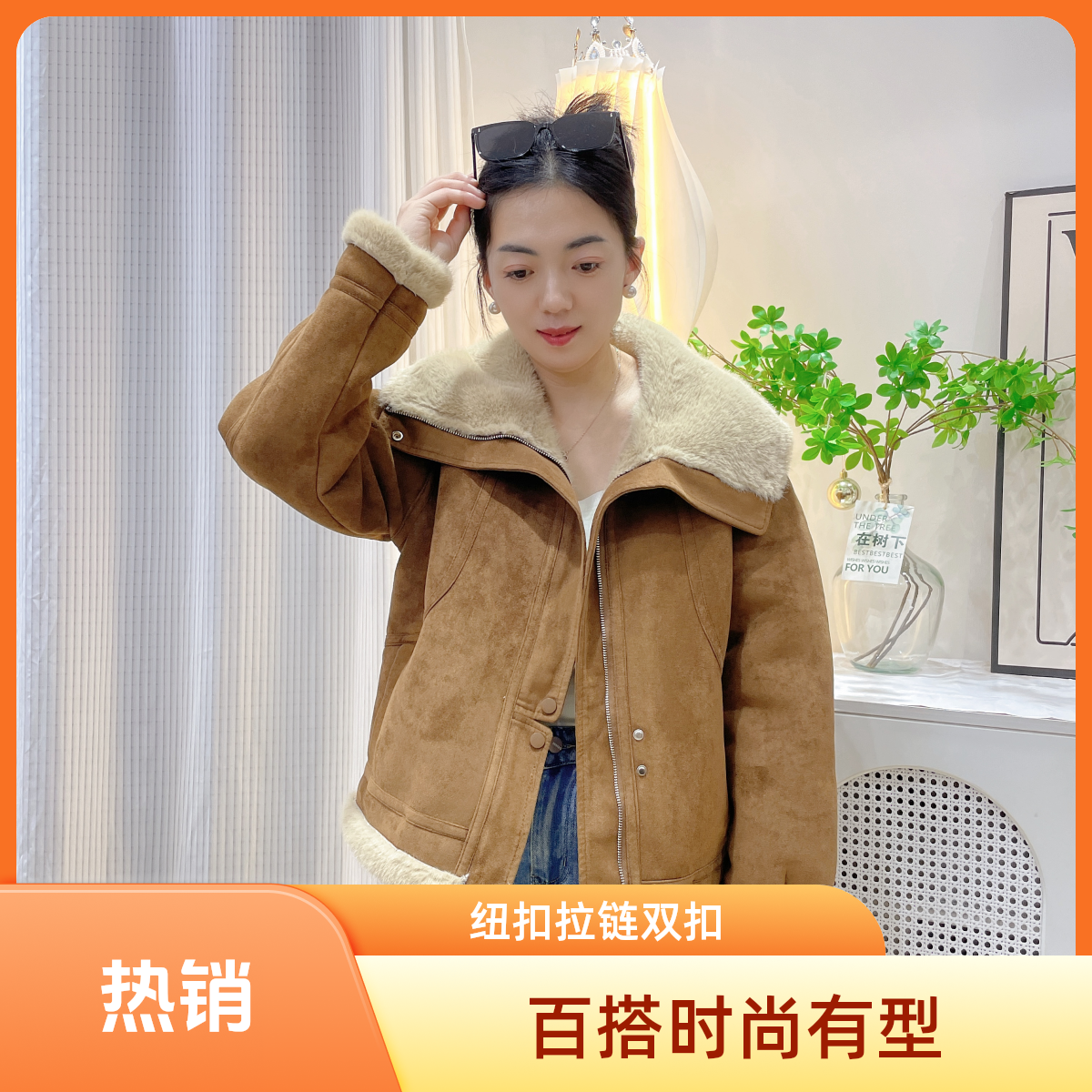 【木木高定】新款洋气别致扣爆款翻领宽松毛毛一体气质机车服外套潮