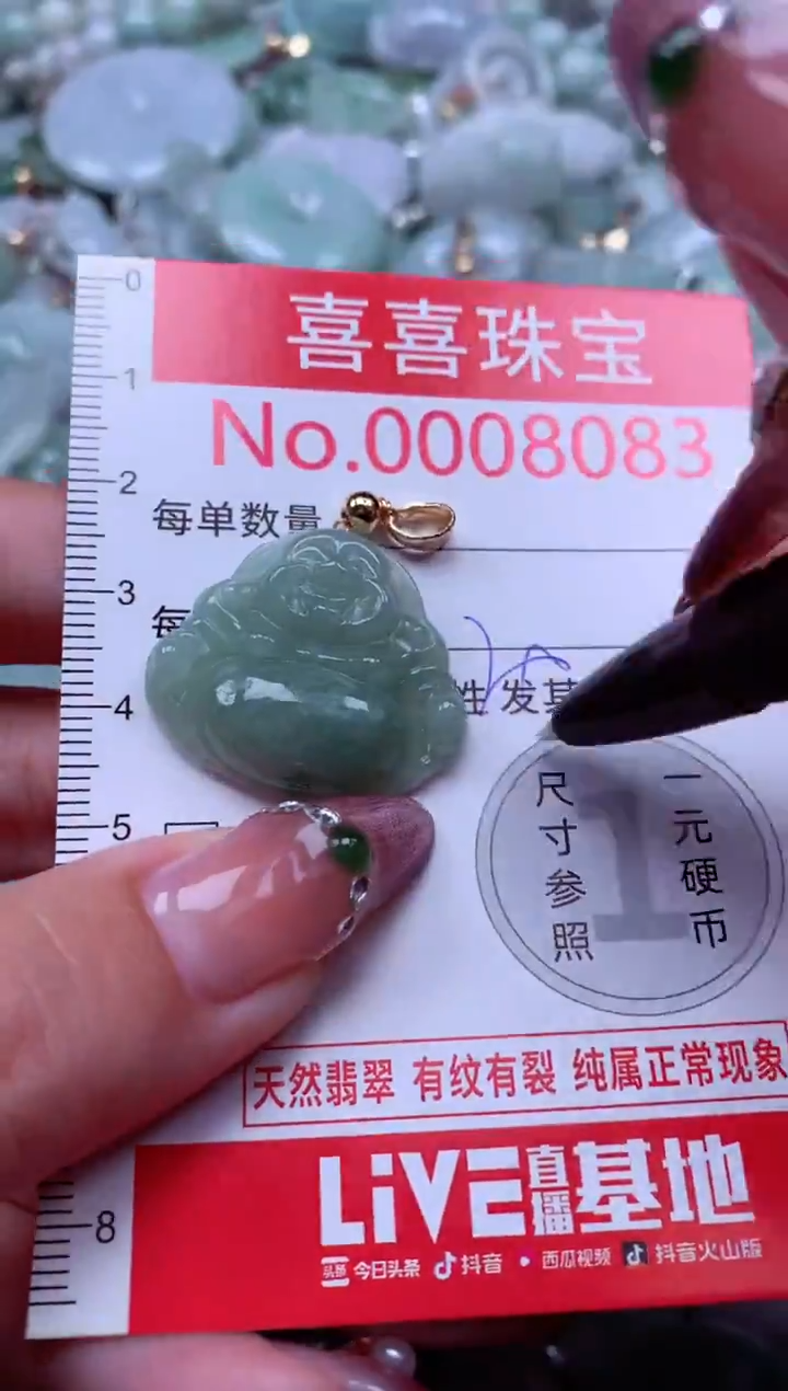 颈饰未镶嵌翡翠8083