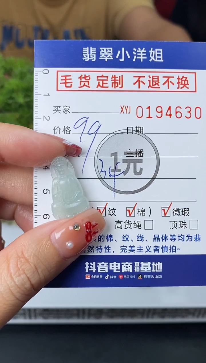 【闪购商品】定制翡翠未镶嵌毛货商品 不退换/4630