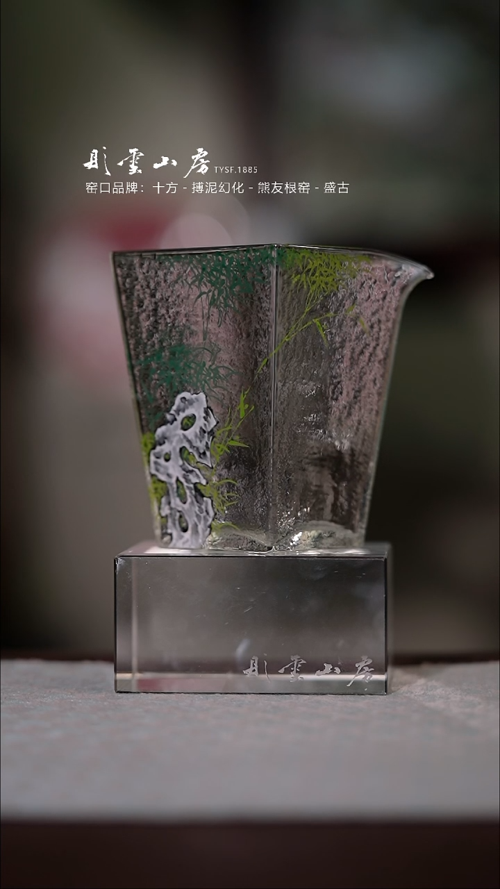 【闪购商品】杯彤云山房竹子手绘玻璃公道杯